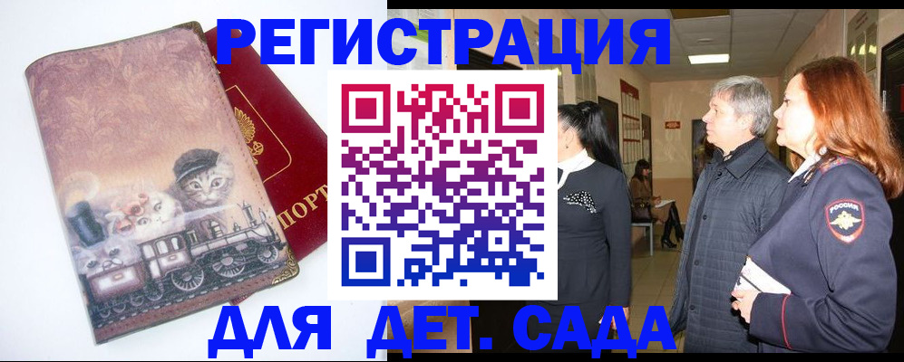 временная регистрация в Благовещенске