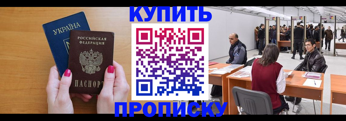 временная регистрация в квартире в Благовещенске