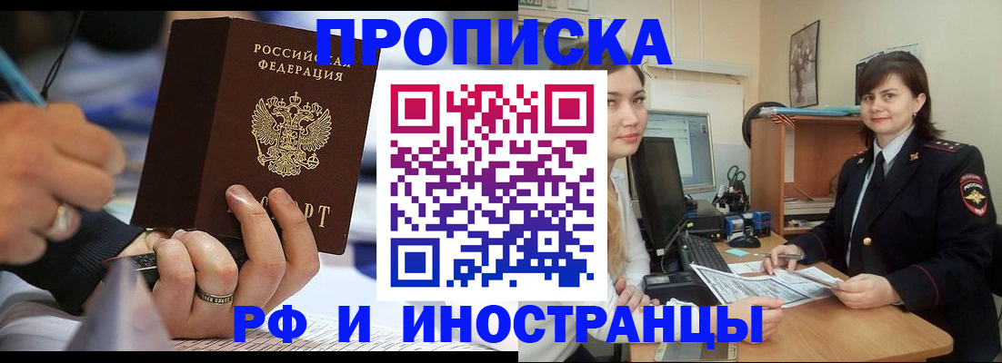 временная регистрация собственник в Благовещенске