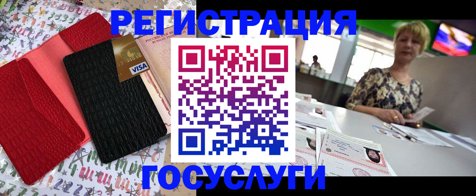 временная регистрация в Благовещенске