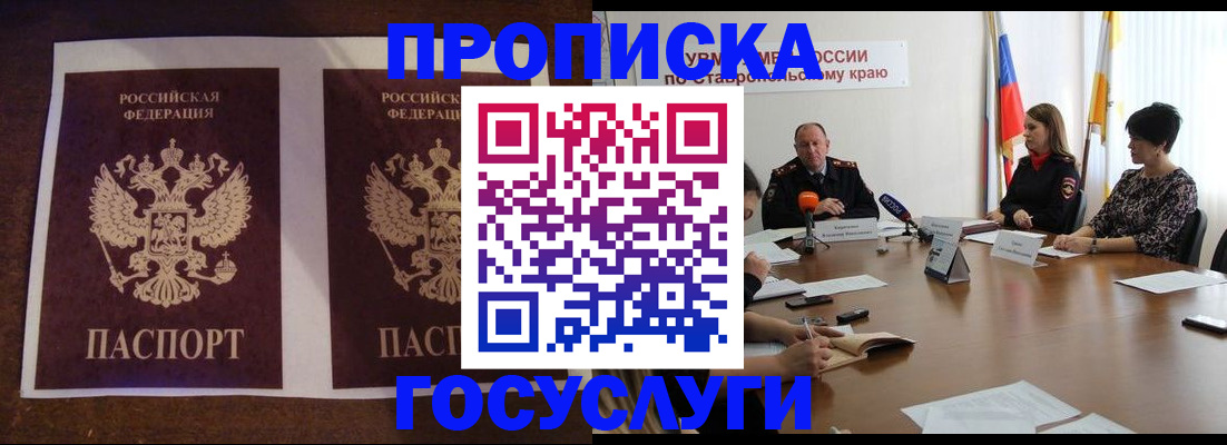 прописка поиск в Благовещенске