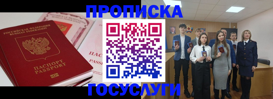 прописка для военкомата в Благовещенске