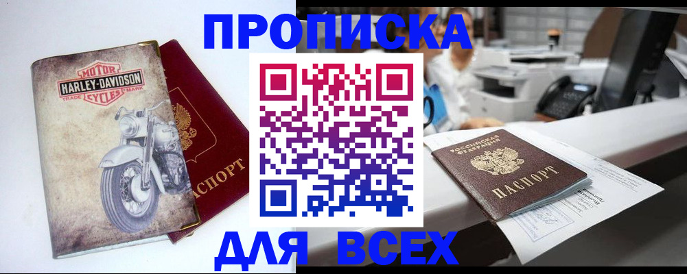 временная регистрация в квартире в Благовещенске