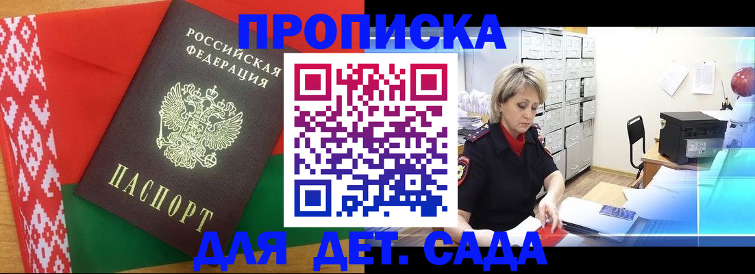 временная регистрация собственник в Благовещенске