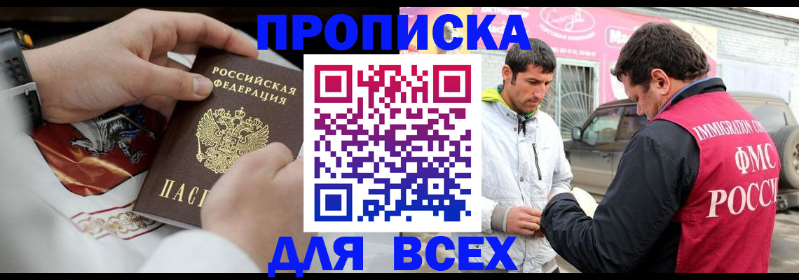 прописка гарантия в Благовещенске
